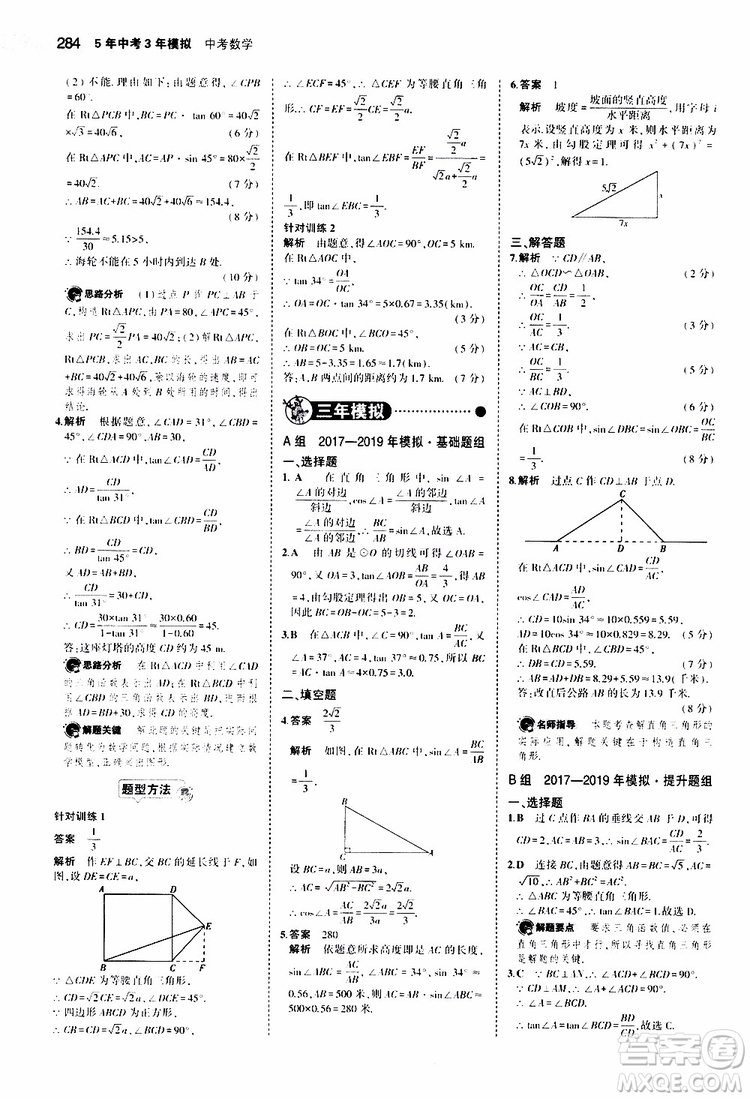 曲一線2020版5年中考3年模擬中考數(shù)學(xué)福建專用參考答案