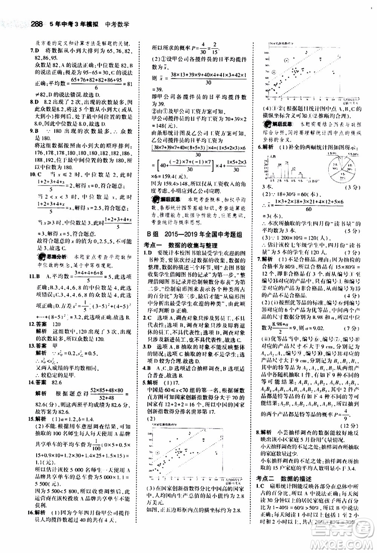 曲一線2020版5年中考3年模擬中考數(shù)學(xué)福建專用參考答案