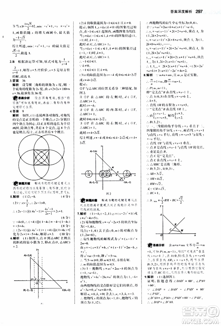 曲一線2020版5年中考3年模擬中考數(shù)學(xué)福建專用參考答案