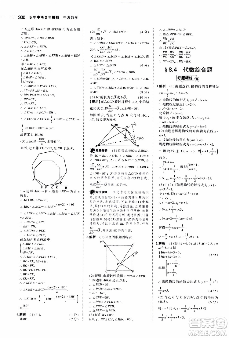 曲一線2020版5年中考3年模擬中考數(shù)學(xué)福建專用參考答案