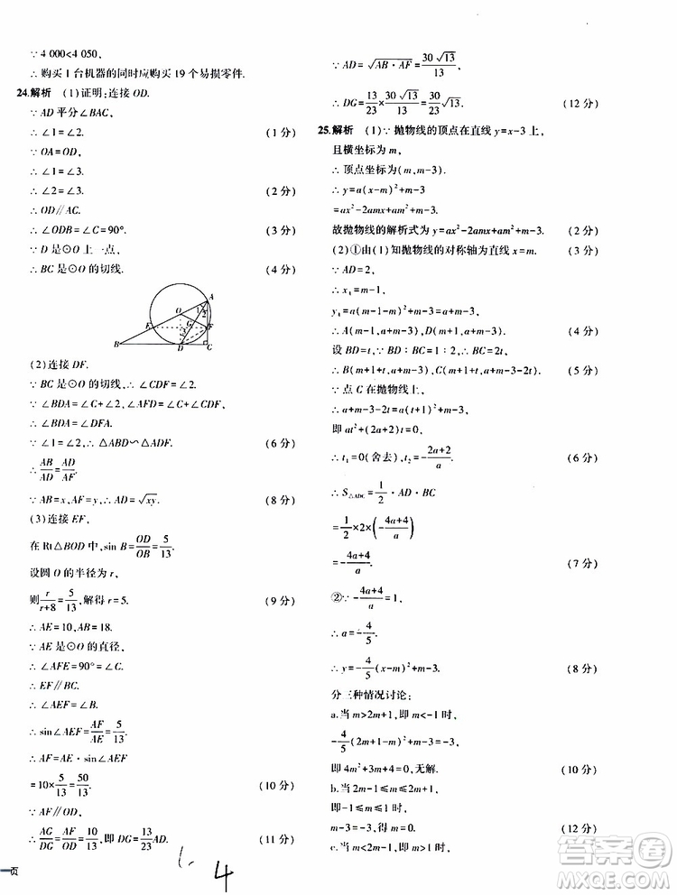 曲一線2020版5年中考3年模擬中考數(shù)學(xué)福建專用參考答案