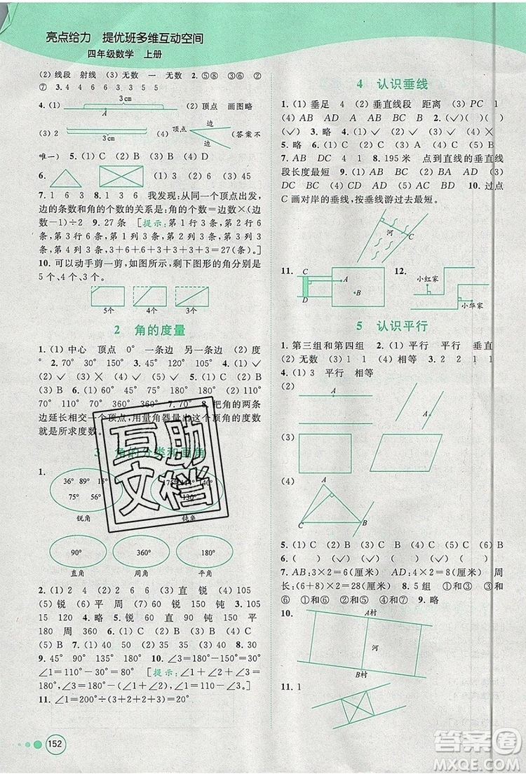 2019年亮點(diǎn)給力提優(yōu)班多維互動空間四年級數(shù)學(xué)上冊參考答案