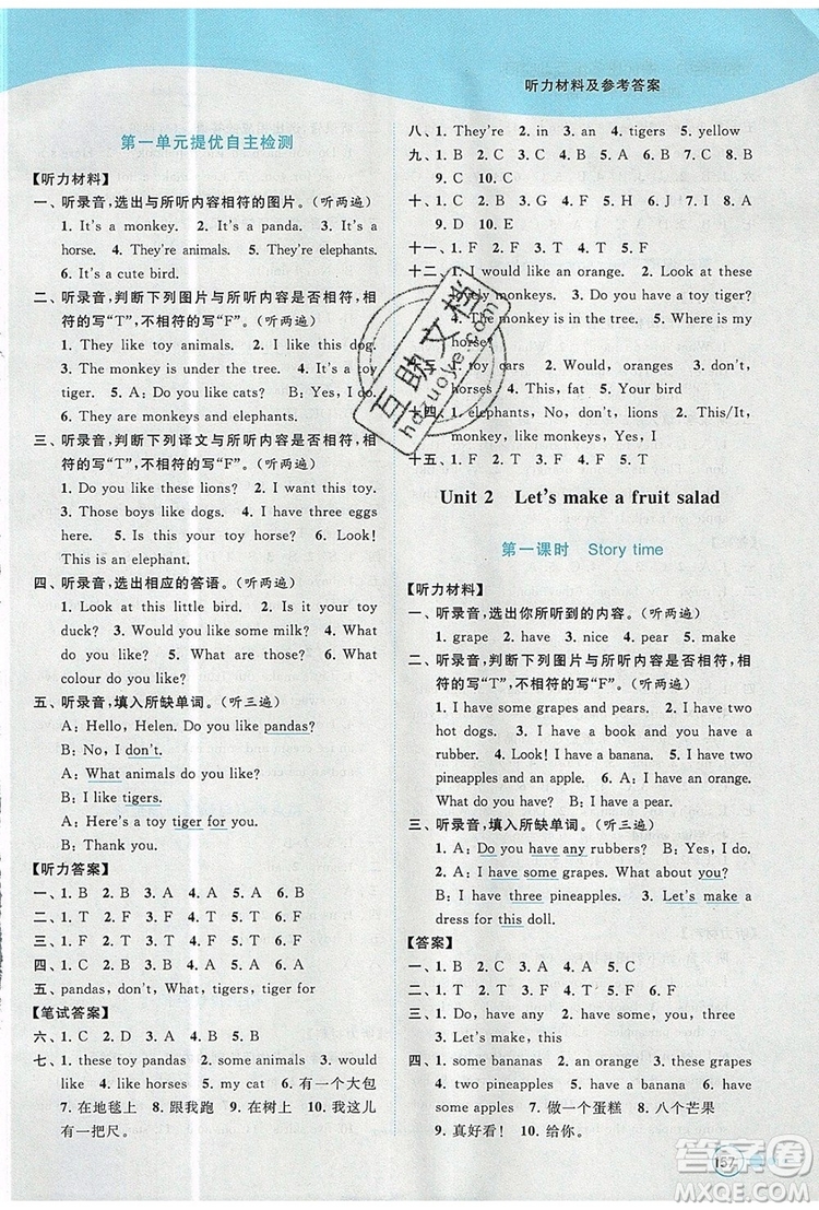 2019年亮點給力提優(yōu)班多維互動空間四年級英語上冊參考答案