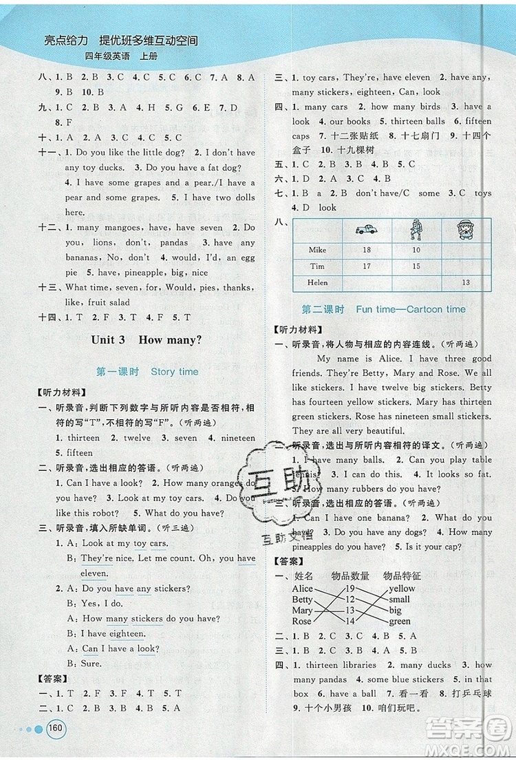 2019年亮點給力提優(yōu)班多維互動空間四年級英語上冊參考答案