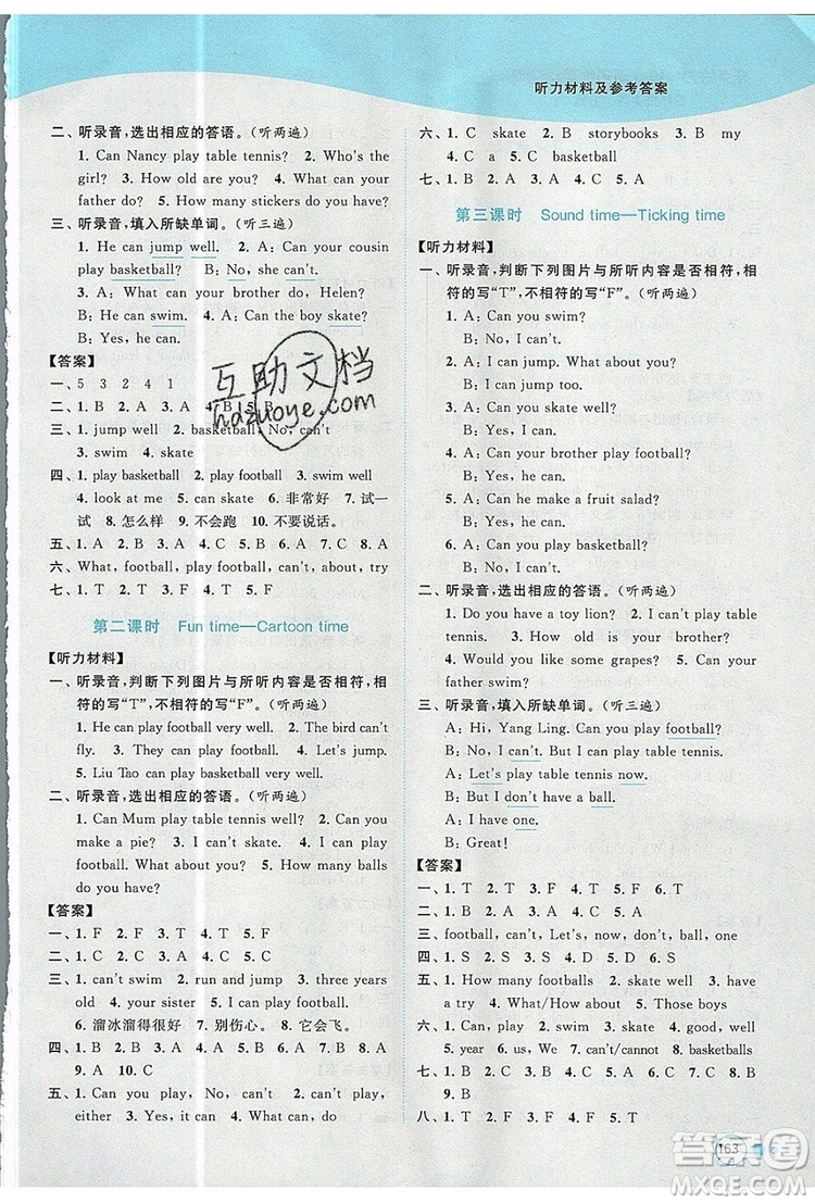 2019年亮點給力提優(yōu)班多維互動空間四年級英語上冊參考答案