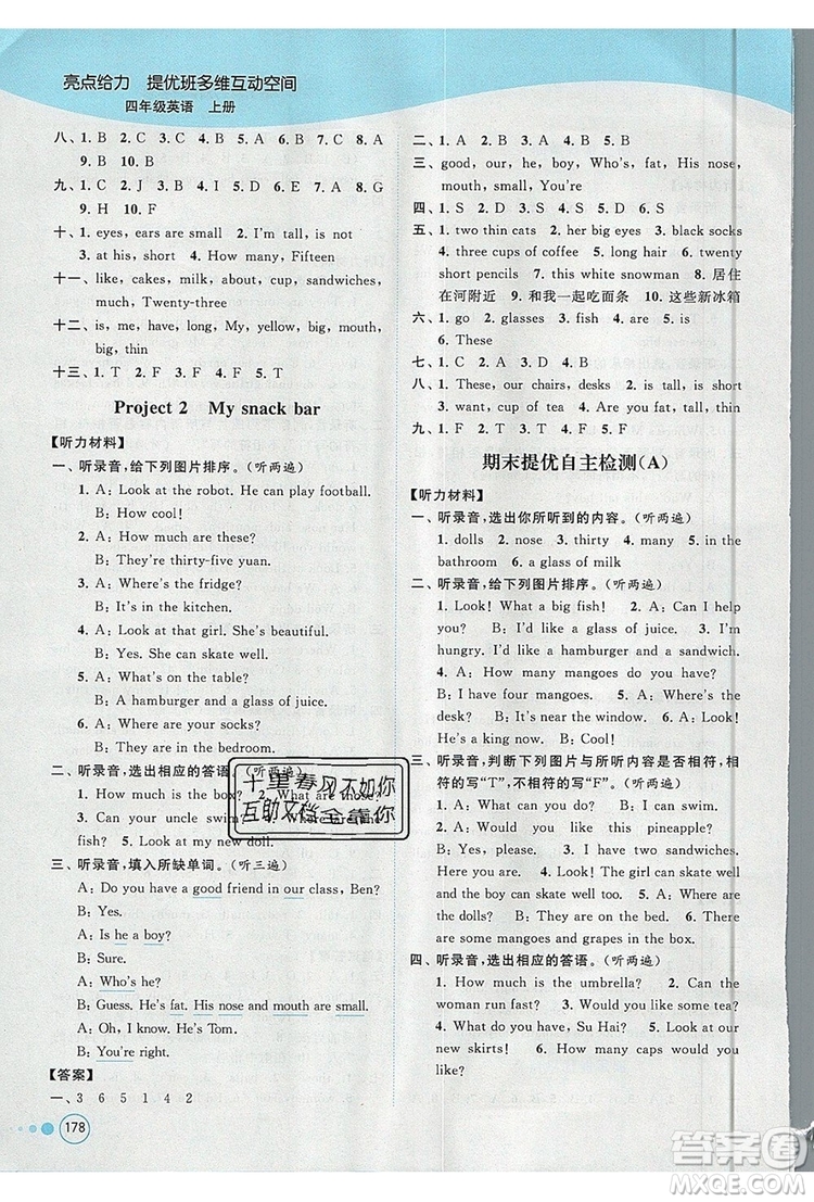 2019年亮點給力提優(yōu)班多維互動空間四年級英語上冊參考答案