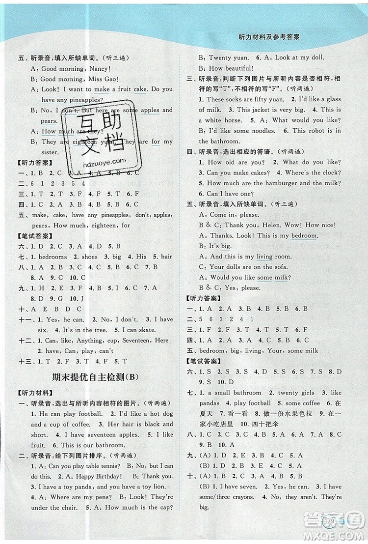 2019年亮點給力提優(yōu)班多維互動空間四年級英語上冊參考答案