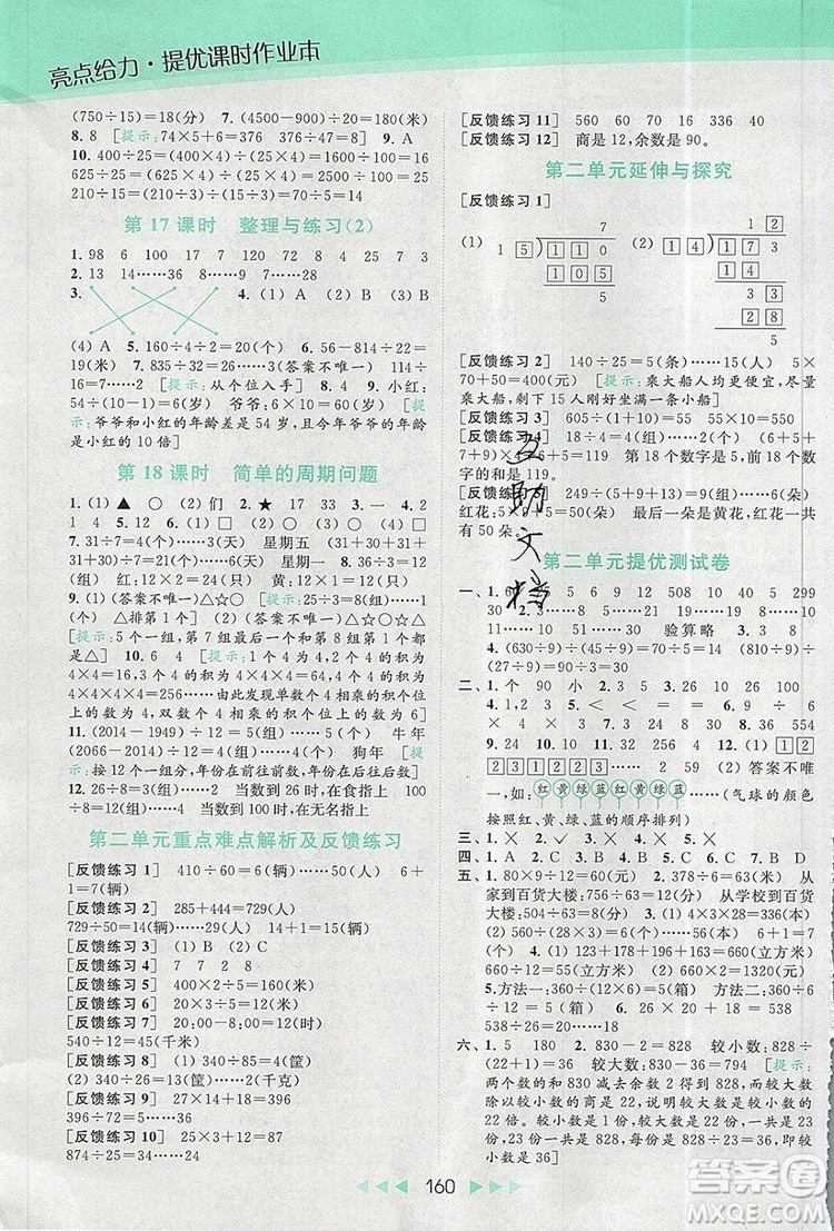 2019年亮點給力提優(yōu)課時作業(yè)本四年級數(shù)學上冊參考答案