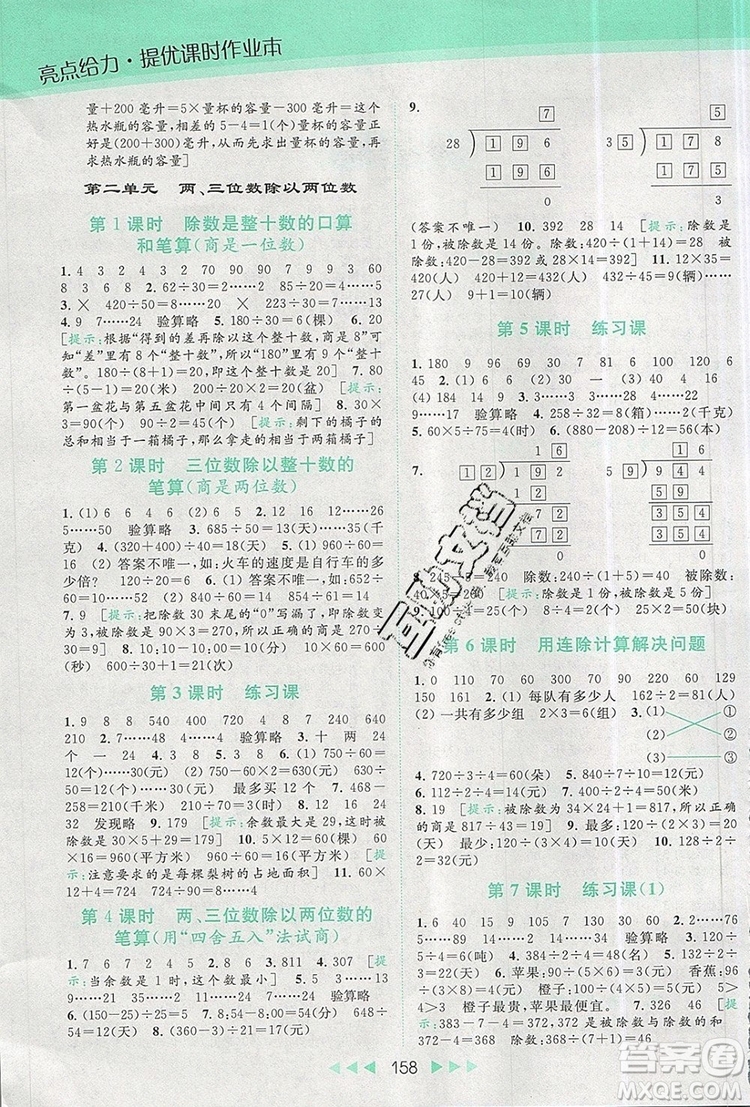 2019年亮點給力提優(yōu)課時作業(yè)本四年級數(shù)學上冊參考答案