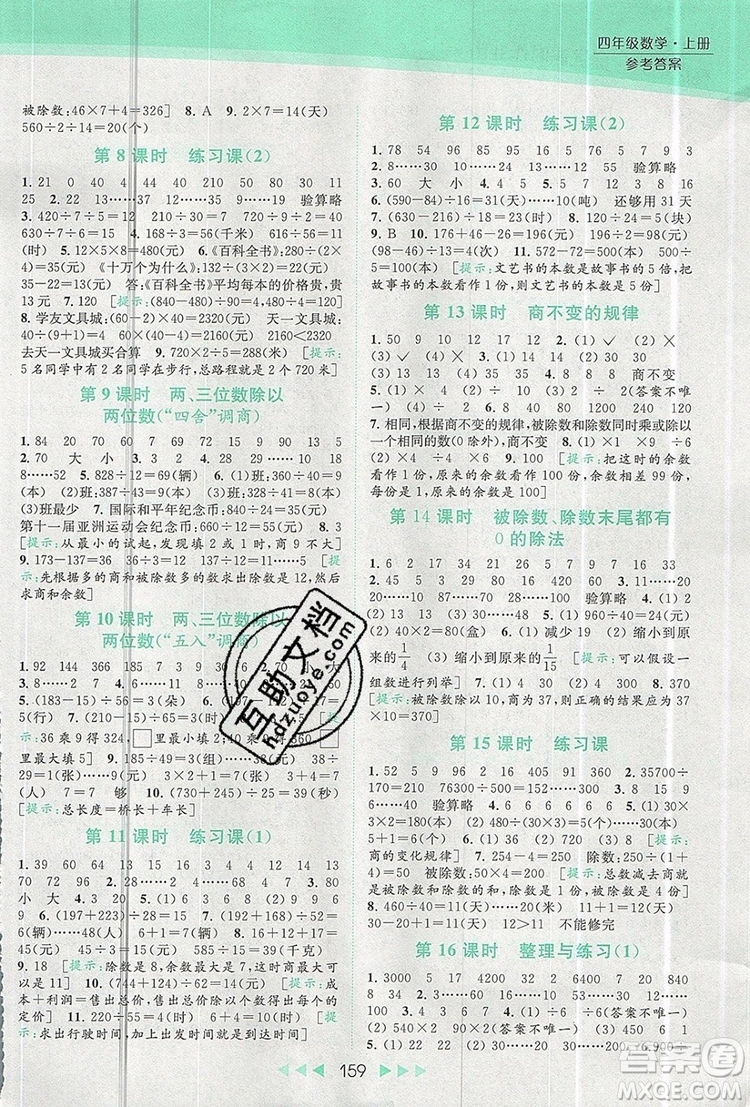 2019年亮點給力提優(yōu)課時作業(yè)本四年級數(shù)學上冊參考答案