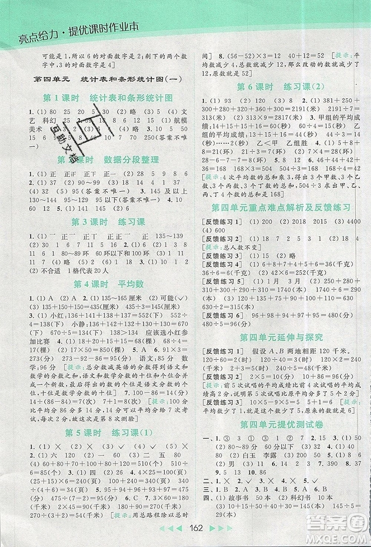 2019年亮點給力提優(yōu)課時作業(yè)本四年級數(shù)學上冊參考答案