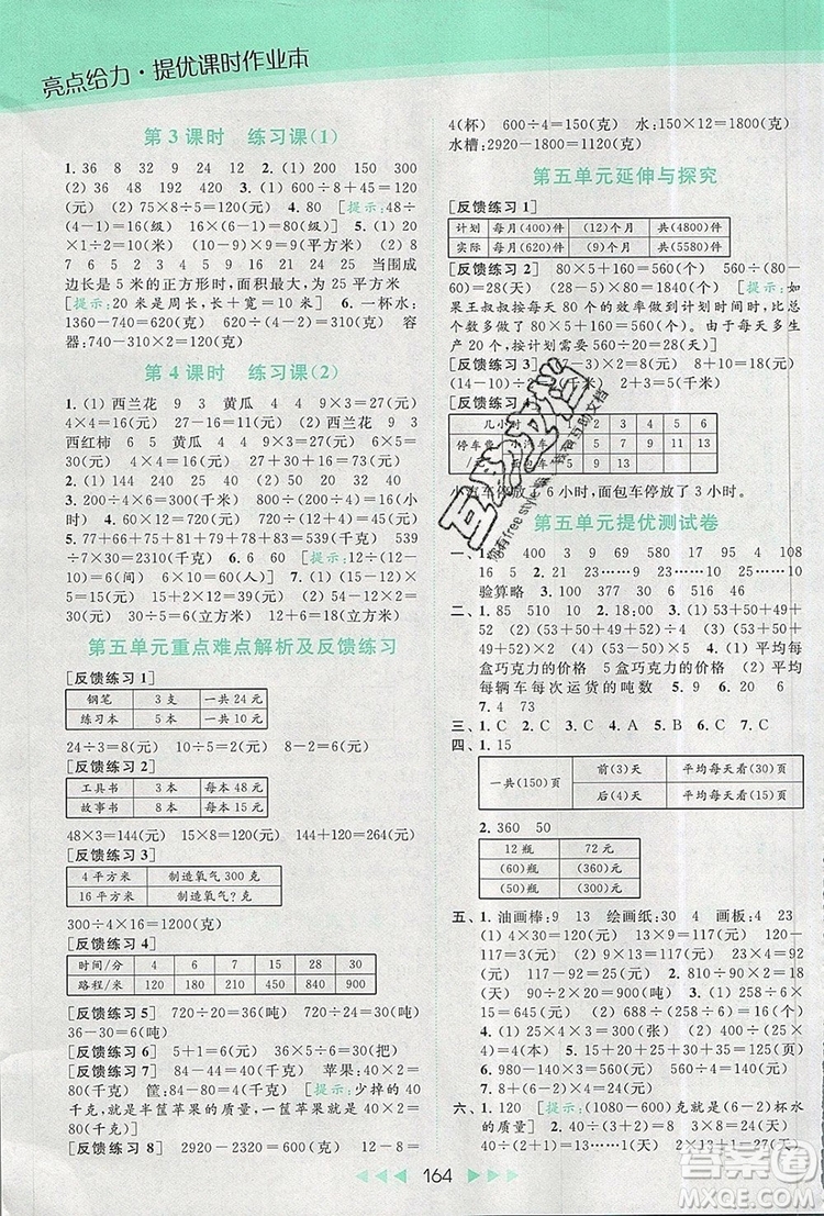 2019年亮點給力提優(yōu)課時作業(yè)本四年級數(shù)學上冊參考答案