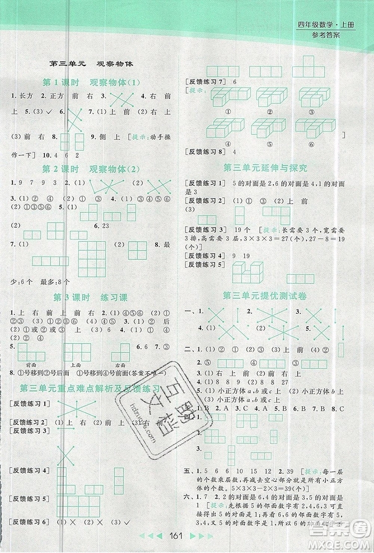 2019年亮點給力提優(yōu)課時作業(yè)本四年級數(shù)學上冊參考答案