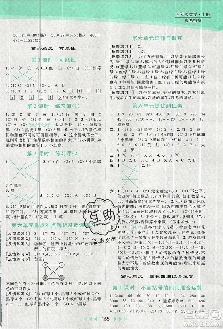 2019年亮點給力提優(yōu)課時作業(yè)本四年級數(shù)學上冊參考答案