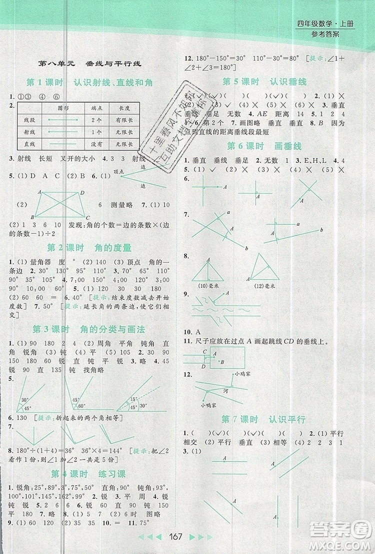 2019年亮點給力提優(yōu)課時作業(yè)本四年級數(shù)學上冊參考答案