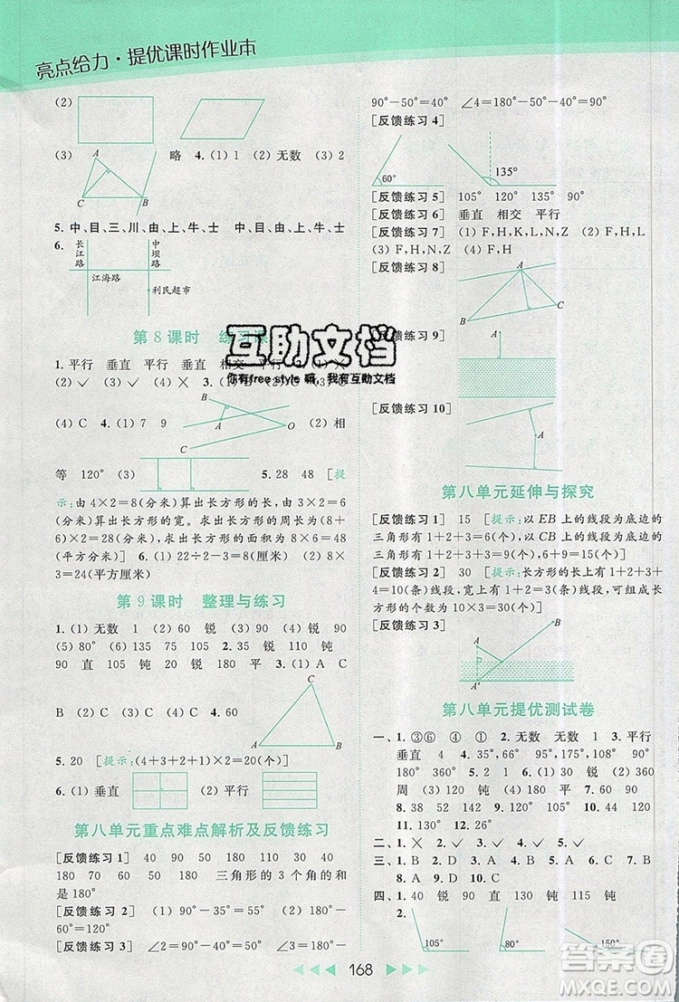 2019年亮點給力提優(yōu)課時作業(yè)本四年級數(shù)學上冊參考答案