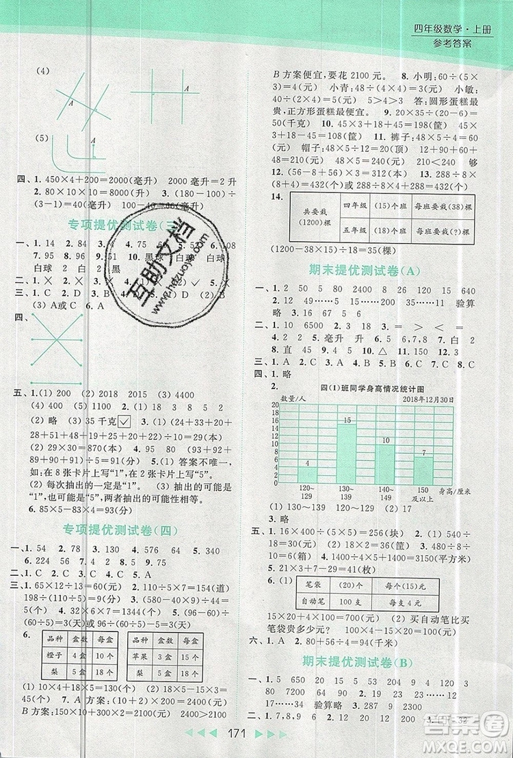 2019年亮點給力提優(yōu)課時作業(yè)本四年級數(shù)學上冊參考答案