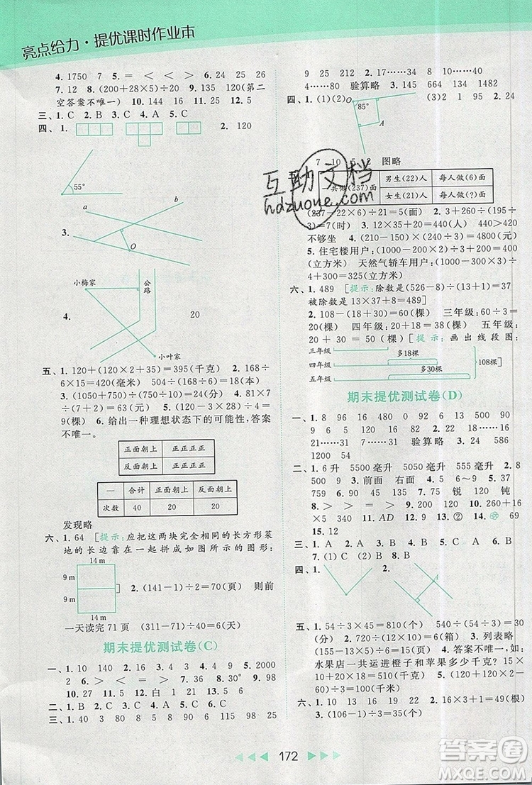 2019年亮點給力提優(yōu)課時作業(yè)本四年級數(shù)學上冊參考答案