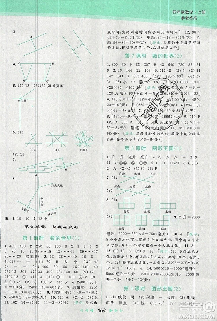 2019年亮點給力提優(yōu)課時作業(yè)本四年級數(shù)學上冊參考答案