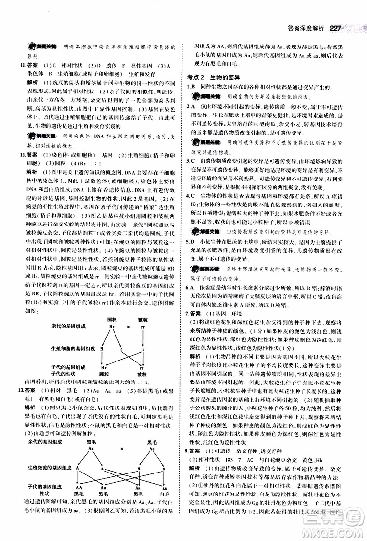 曲一線2020版5年中考3年模擬中考生物全國版參考答案