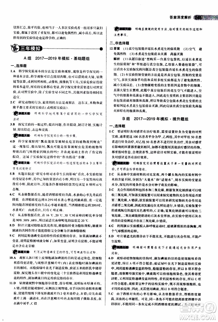 曲一線2020版5年中考3年模擬中考生物全國版參考答案