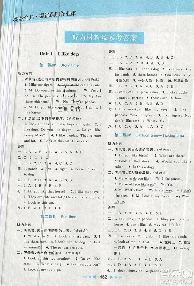 2019年亮點給力提優(yōu)課時作業(yè)本四年級英語上冊參考答案