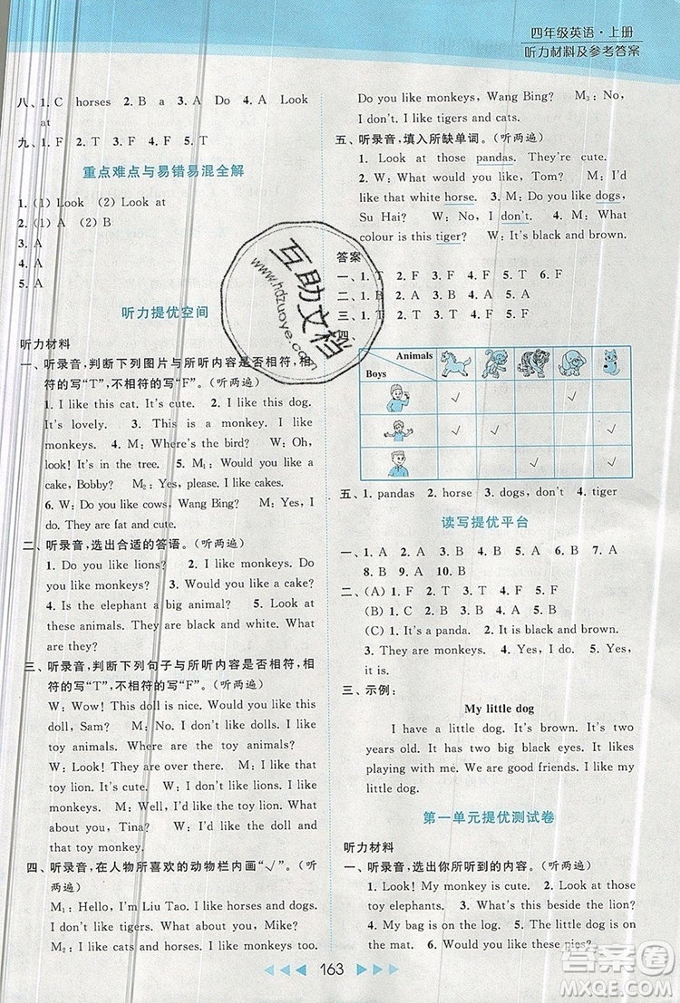 2019年亮點給力提優(yōu)課時作業(yè)本四年級英語上冊參考答案