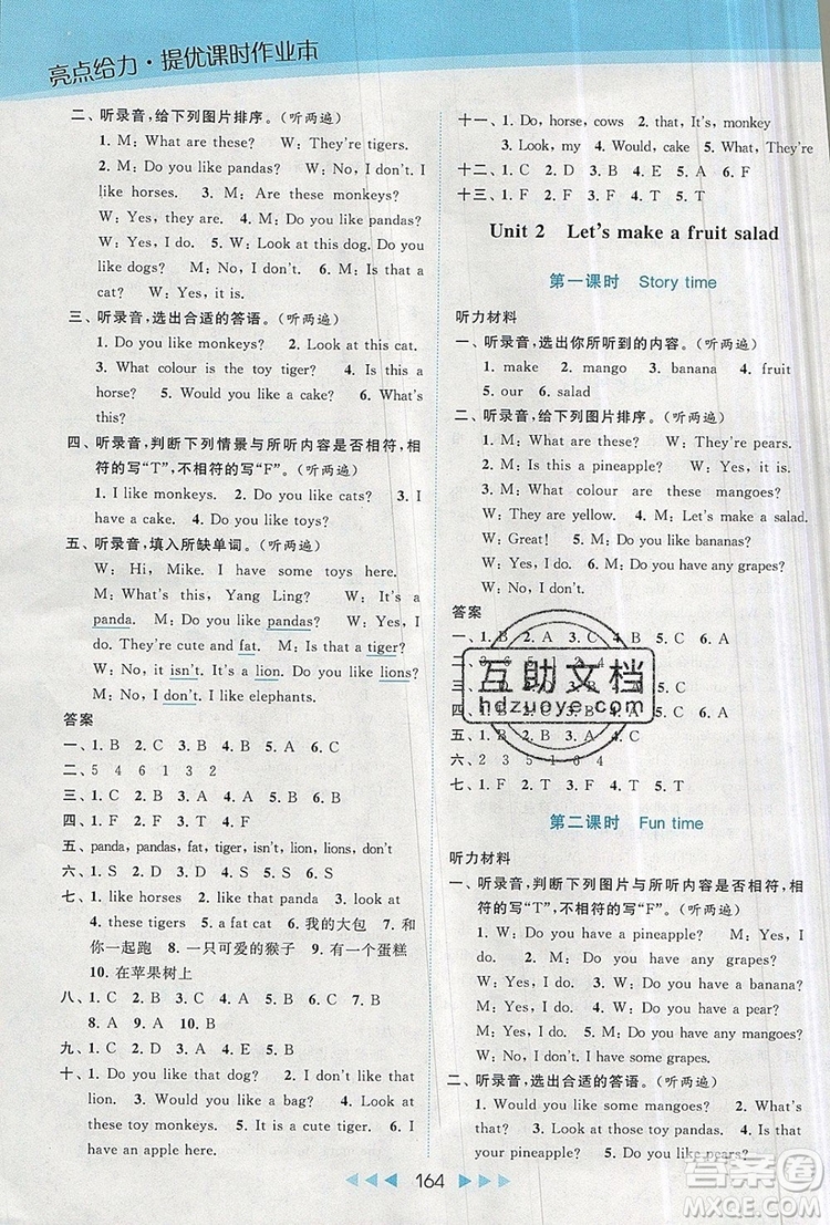 2019年亮點給力提優(yōu)課時作業(yè)本四年級英語上冊參考答案