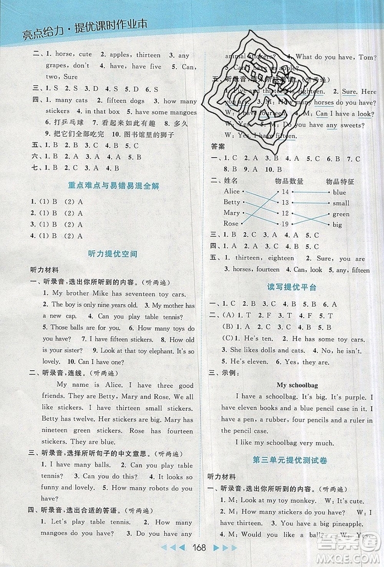 2019年亮點給力提優(yōu)課時作業(yè)本四年級英語上冊參考答案