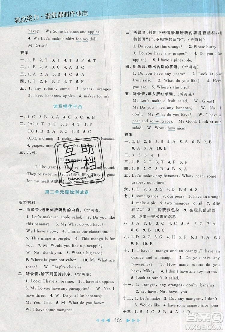 2019年亮點給力提優(yōu)課時作業(yè)本四年級英語上冊參考答案