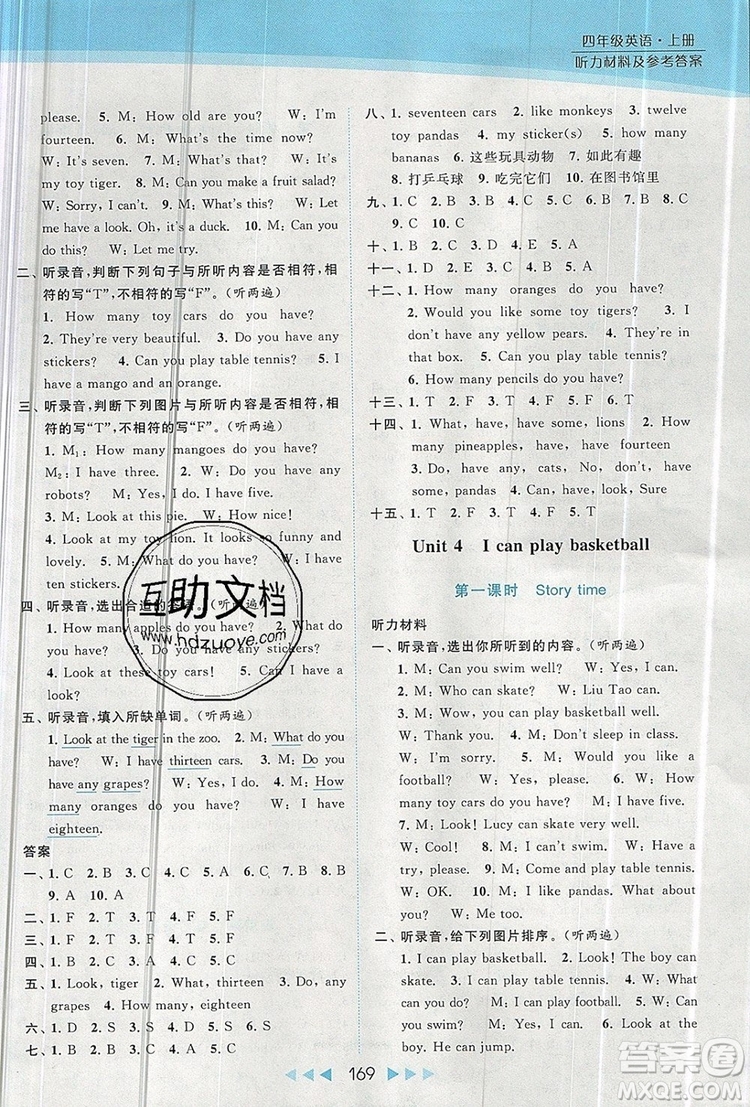 2019年亮點給力提優(yōu)課時作業(yè)本四年級英語上冊參考答案