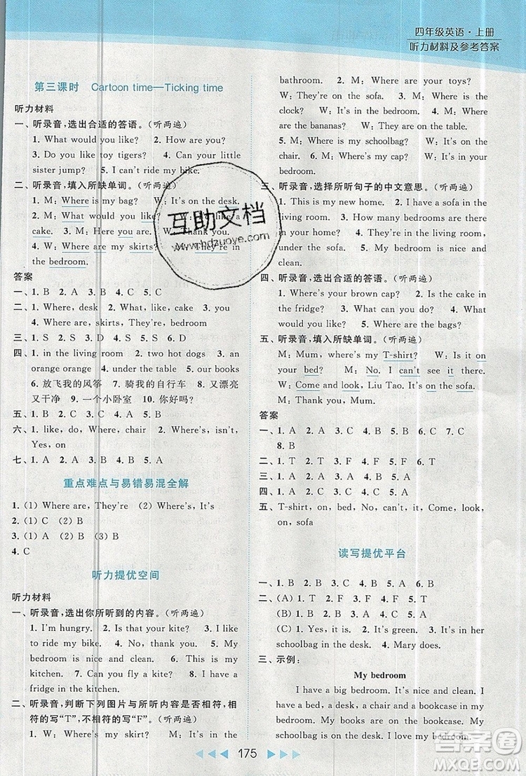 2019年亮點給力提優(yōu)課時作業(yè)本四年級英語上冊參考答案