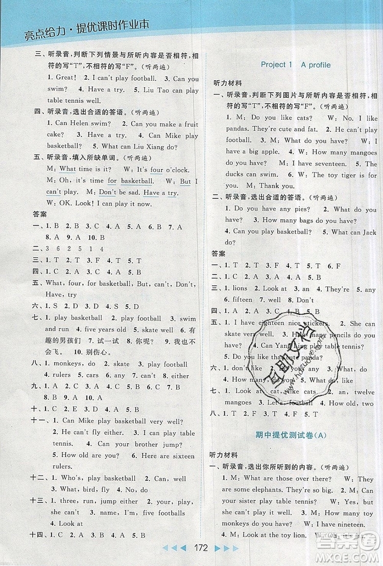 2019年亮點給力提優(yōu)課時作業(yè)本四年級英語上冊參考答案