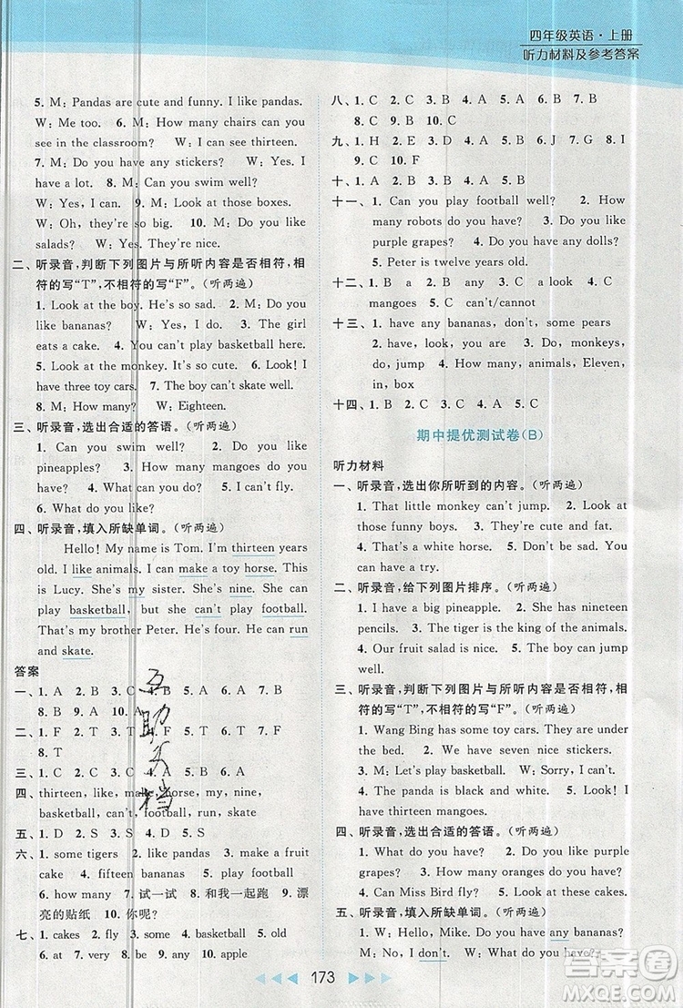 2019年亮點給力提優(yōu)課時作業(yè)本四年級英語上冊參考答案