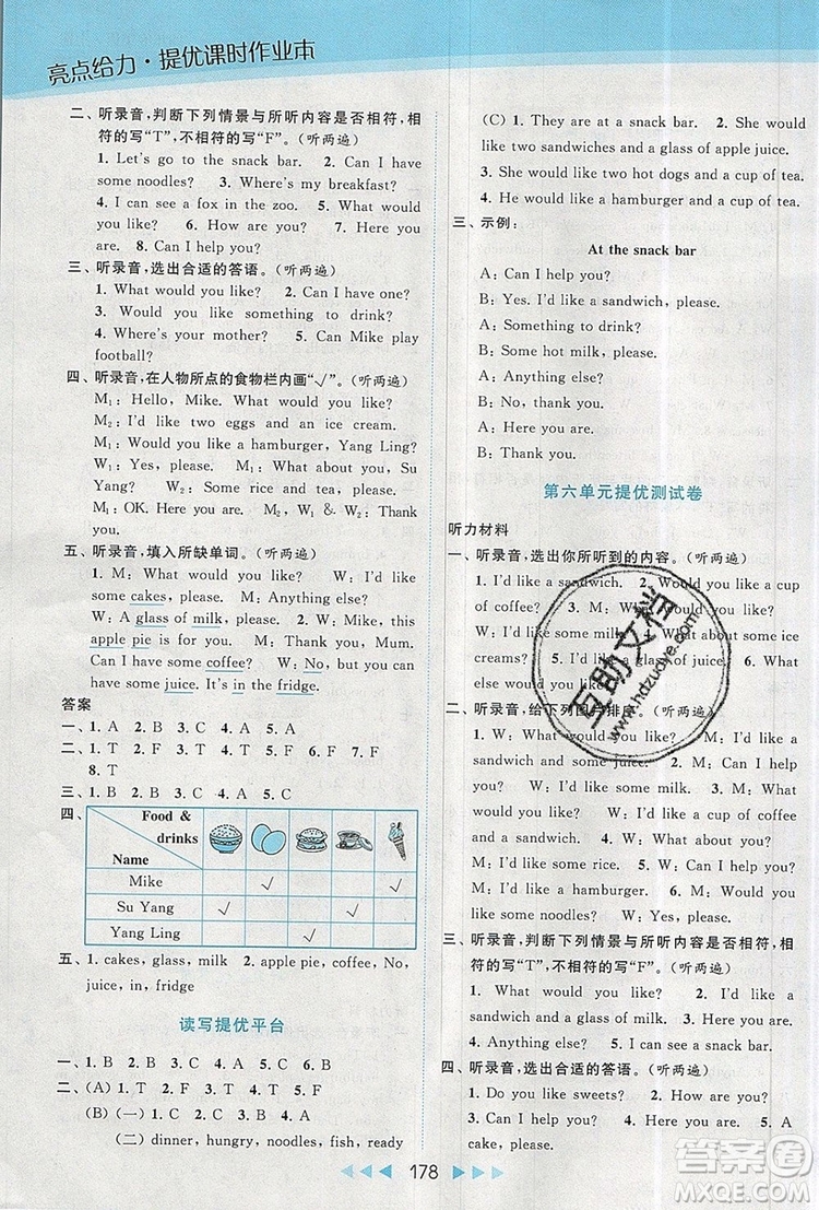 2019年亮點給力提優(yōu)課時作業(yè)本四年級英語上冊參考答案