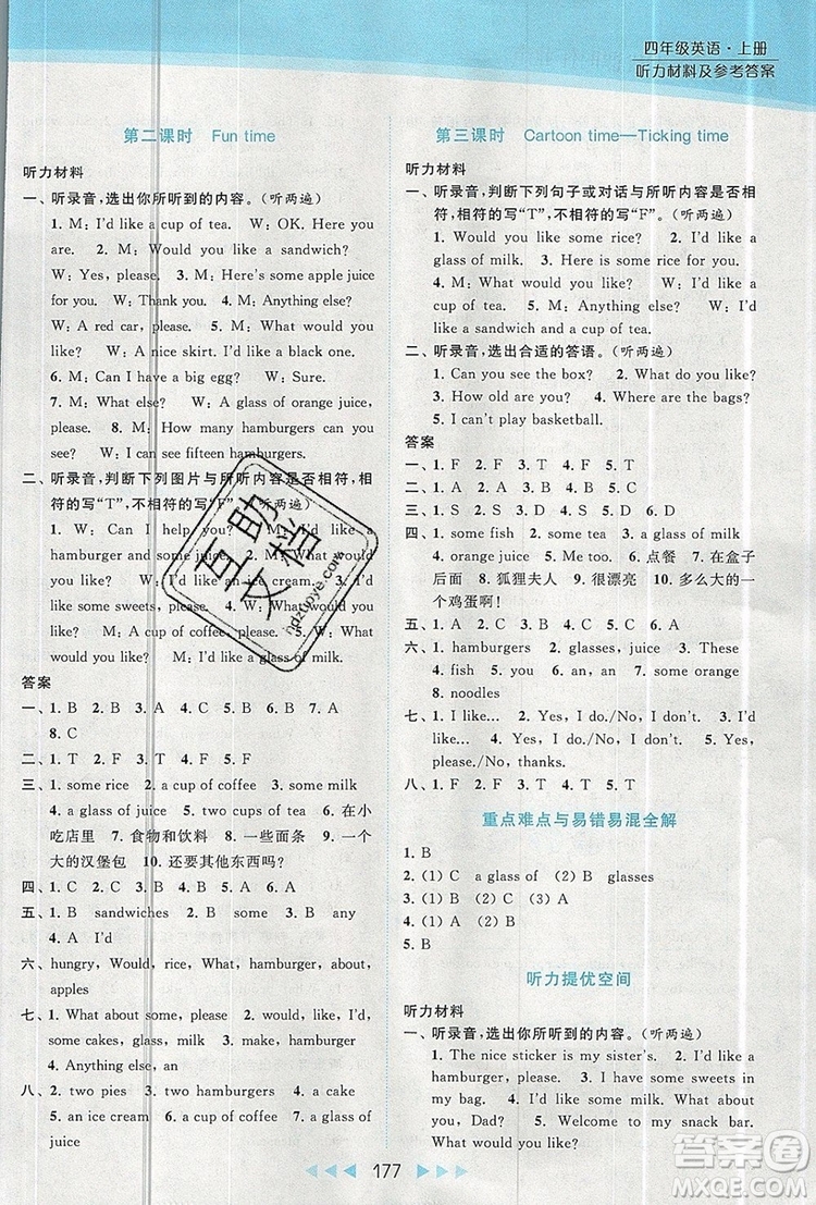 2019年亮點給力提優(yōu)課時作業(yè)本四年級英語上冊參考答案