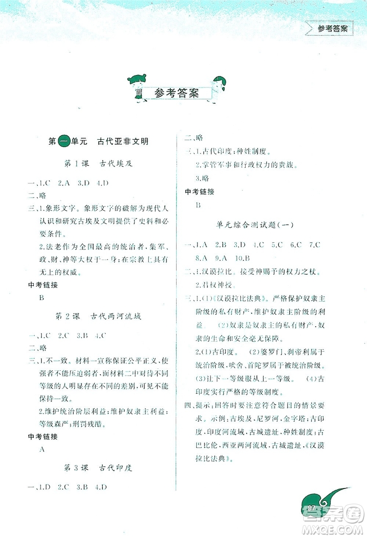 2019新課標(biāo)同步練習(xí)冊(cè)九年級(jí)歷史上冊(cè)答案