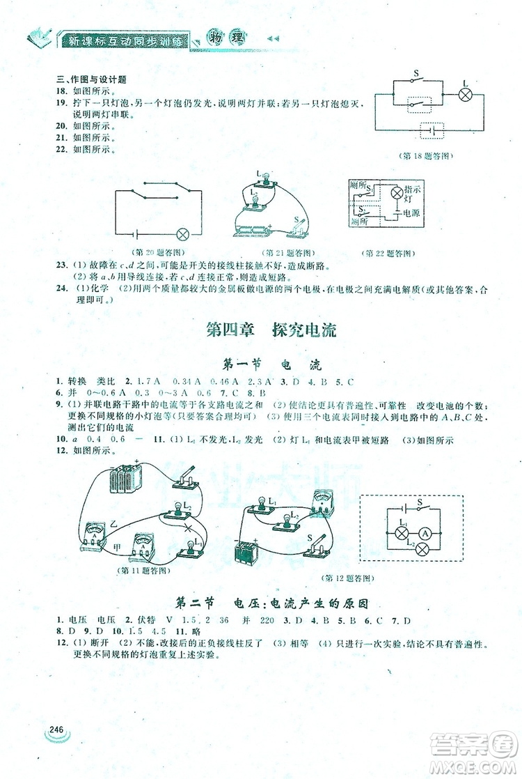 2019新課標互動同步訓練九年級物理全一冊人教版答案