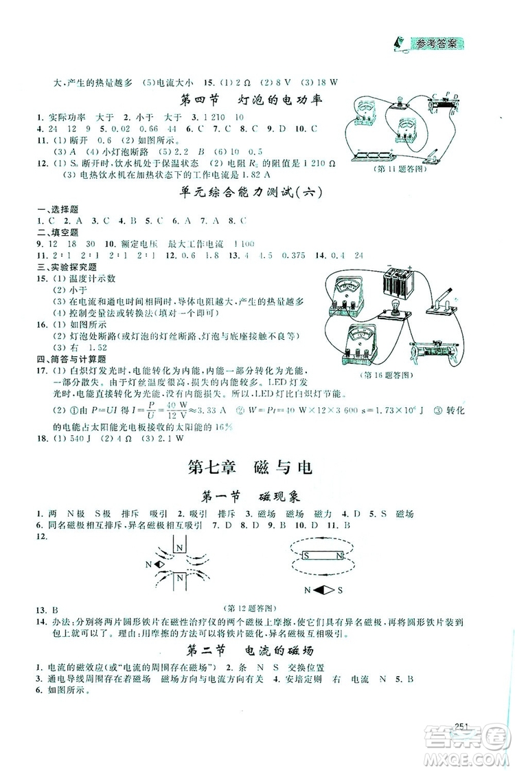 2019新課標互動同步訓練九年級物理全一冊人教版答案