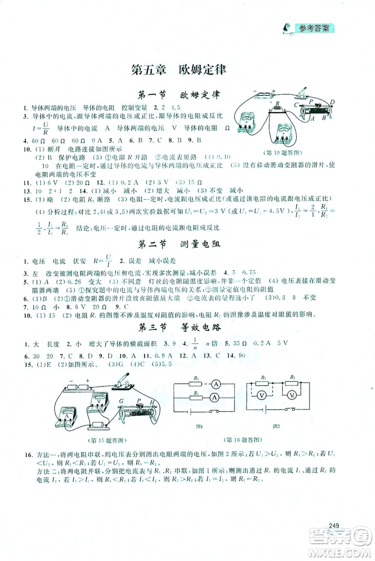 2019新課標互動同步訓練九年級物理全一冊人教版答案