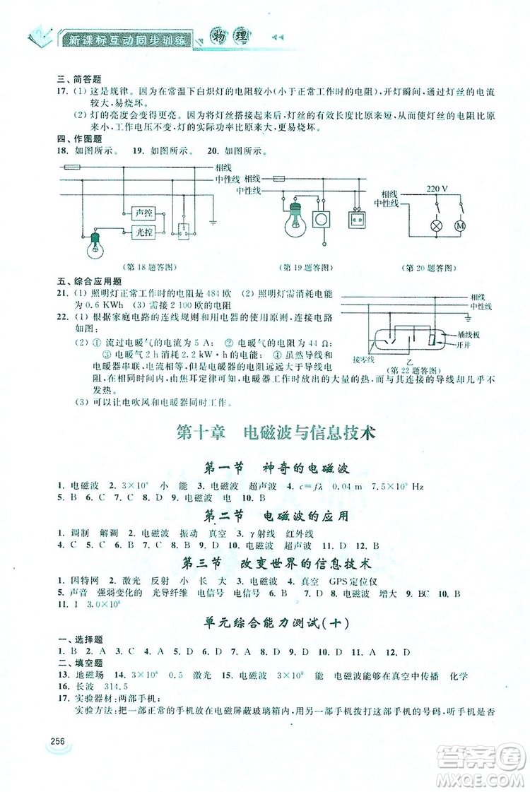 2019新課標互動同步訓練九年級物理全一冊人教版答案