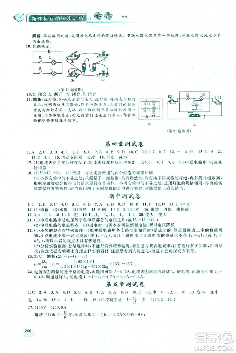 2019新課標互動同步訓練九年級物理全一冊人教版答案