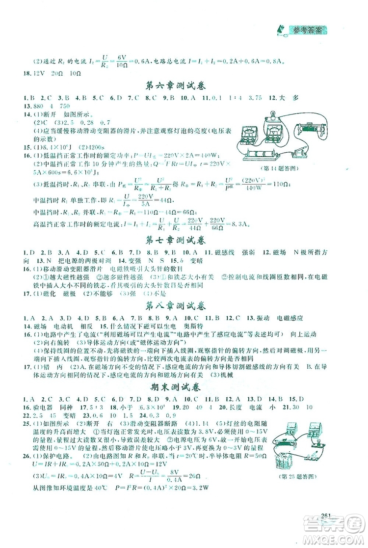 2019新課標互動同步訓練九年級物理全一冊人教版答案