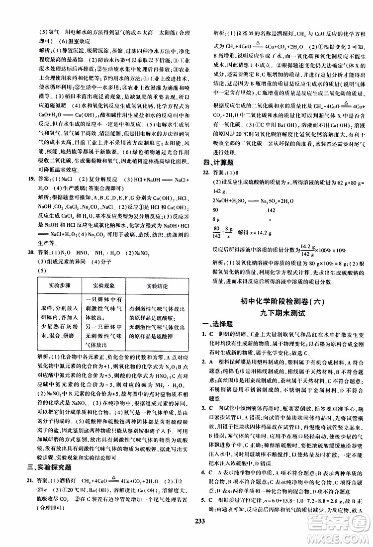 曲一線2020版5年中考3年模擬化學(xué)九年級+中考人教版參考答案