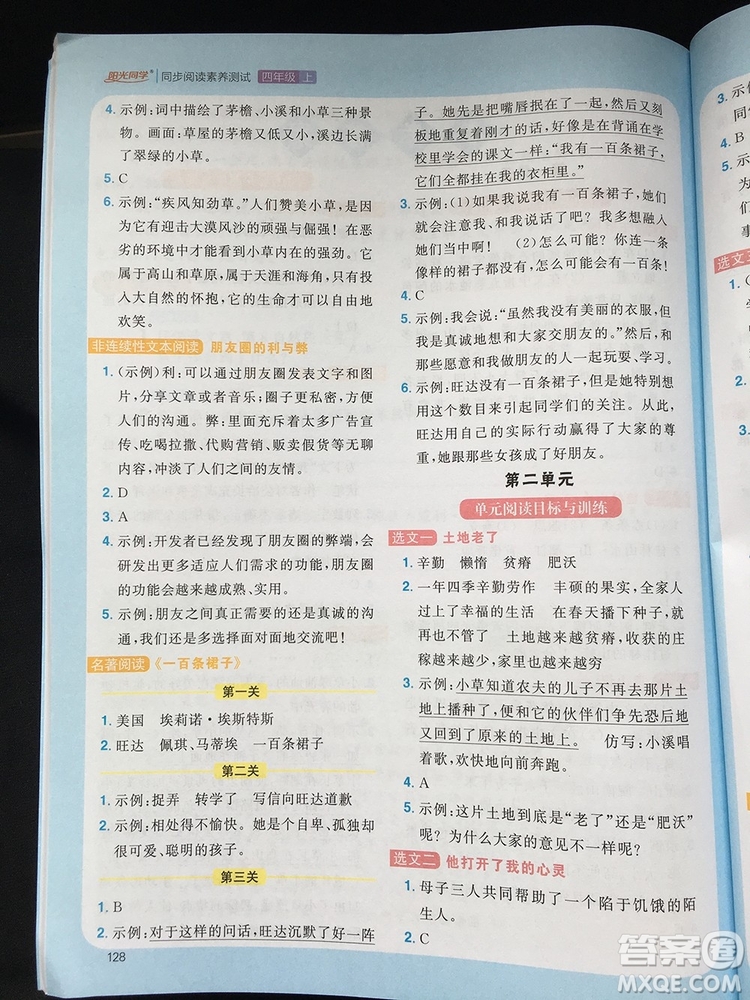 2019年陽光同學(xué)同步閱讀素養(yǎng)測試小學(xué)語文四年級上冊參考答案