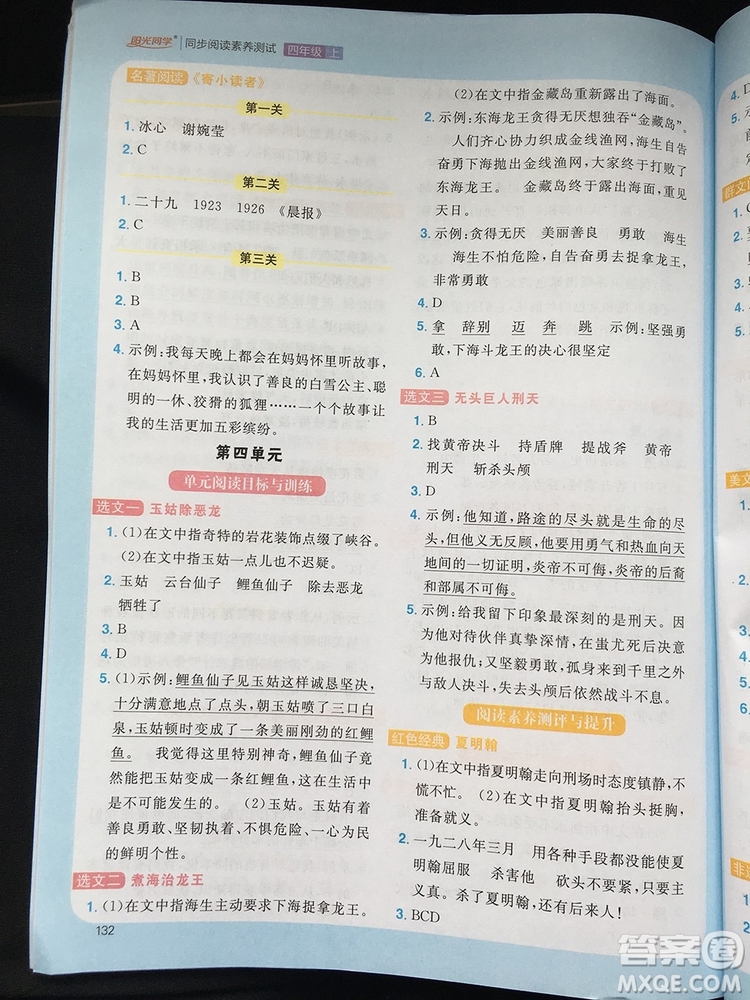 2019年陽光同學(xué)同步閱讀素養(yǎng)測試小學(xué)語文四年級上冊參考答案