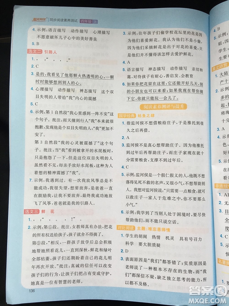 2019年陽光同學(xué)同步閱讀素養(yǎng)測試小學(xué)語文四年級上冊參考答案