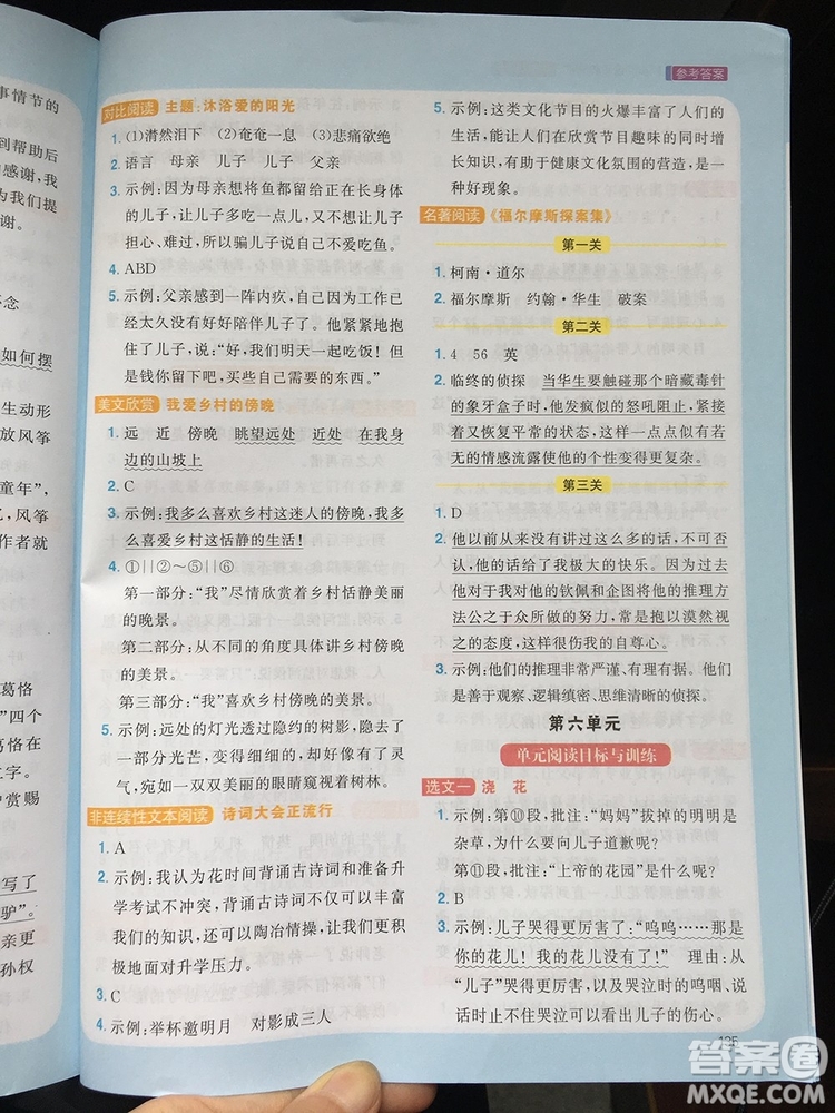 2019年陽光同學(xué)同步閱讀素養(yǎng)測試小學(xué)語文四年級上冊參考答案