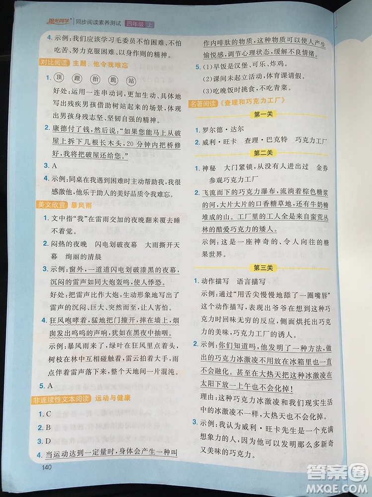 2019年陽光同學(xué)同步閱讀素養(yǎng)測試小學(xué)語文四年級上冊參考答案