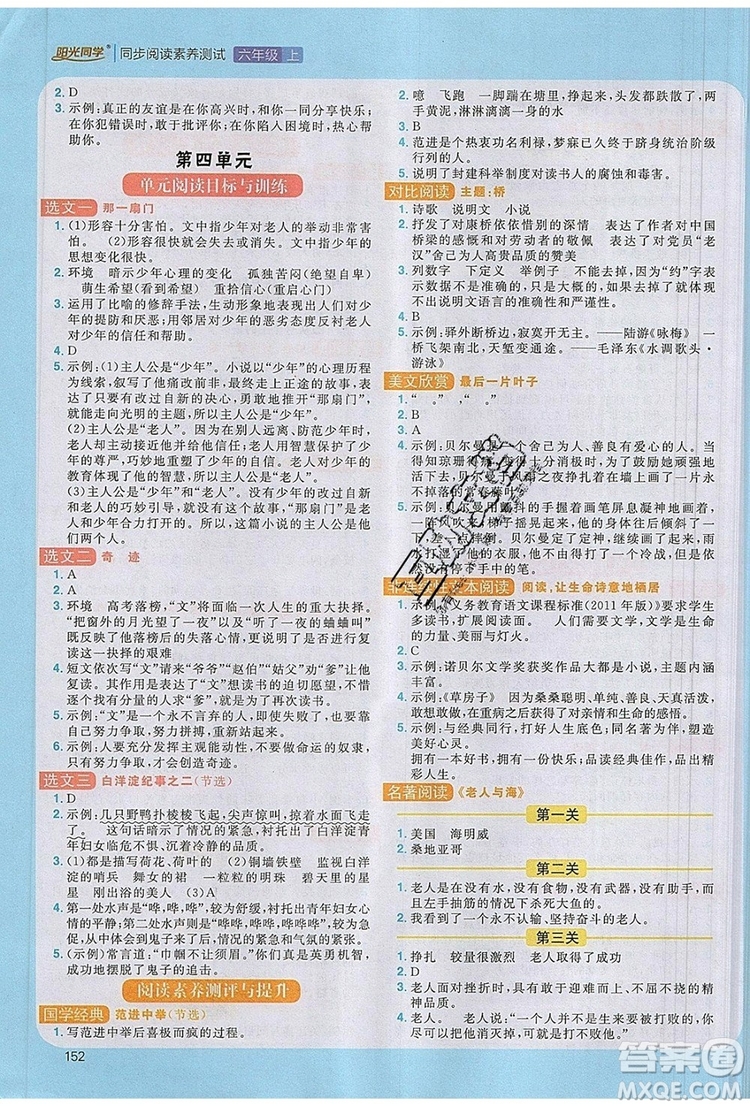 2019年陽光同學(xué)同步閱讀素養(yǎng)測試小學(xué)語文六年級上冊參考答案